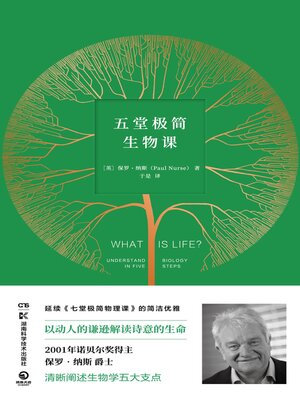 cover image of 五堂极简生物课 (Five Simple Biology Lessons)